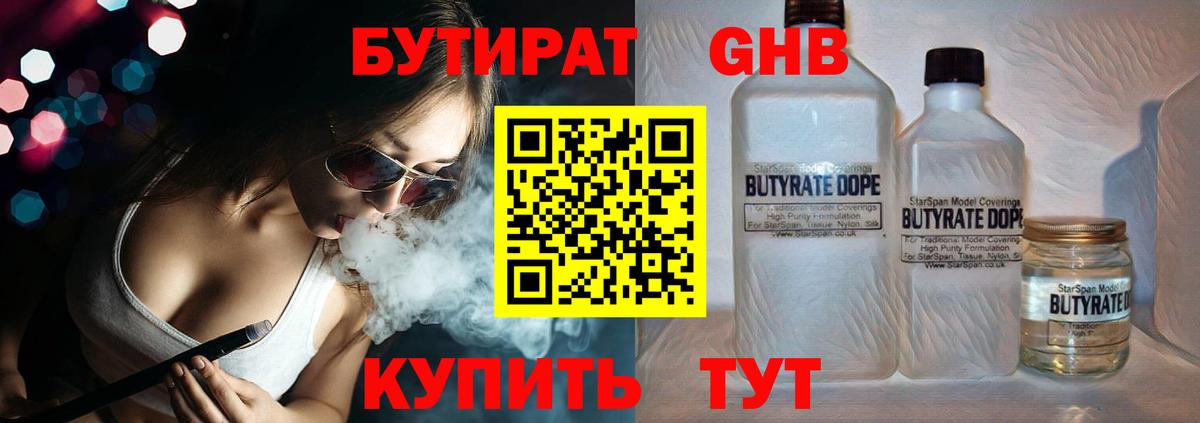 БУТИРАТ Butirat Лысьва