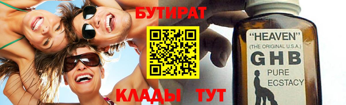 БУТИРАТ BDO  Вход с VPN  Лысьва 
