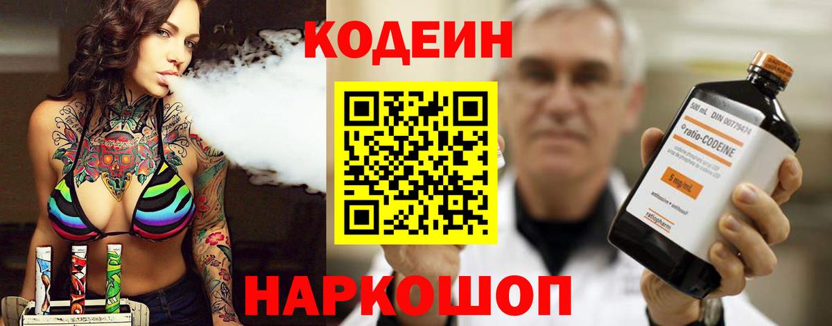 Кодеиновый сироп Lean напиток Lean (лин) Лысьва