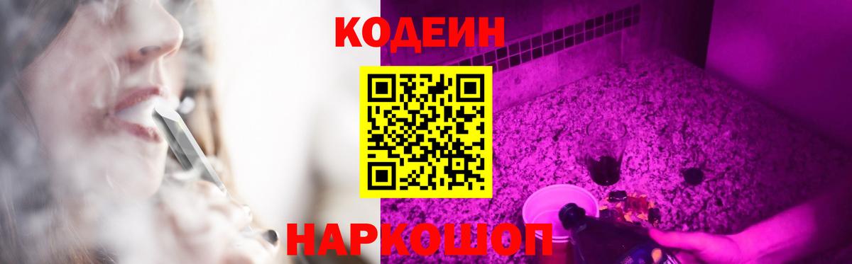 купить наркотики цена  Кодеин Purple Drank  Лысьва  Вход с VPN  Кодеиновый сироп Lean напиток Lean (лин) 